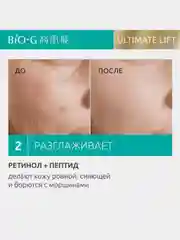 Крем для лица KANS BIO-G ULTIMATE LIFT, омолаживающий, увлажняющий, 50 г