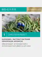 Крем для лица KANS BIO-G ULTIMATE LIFT, омолаживающий, увлажняющий, 50 г