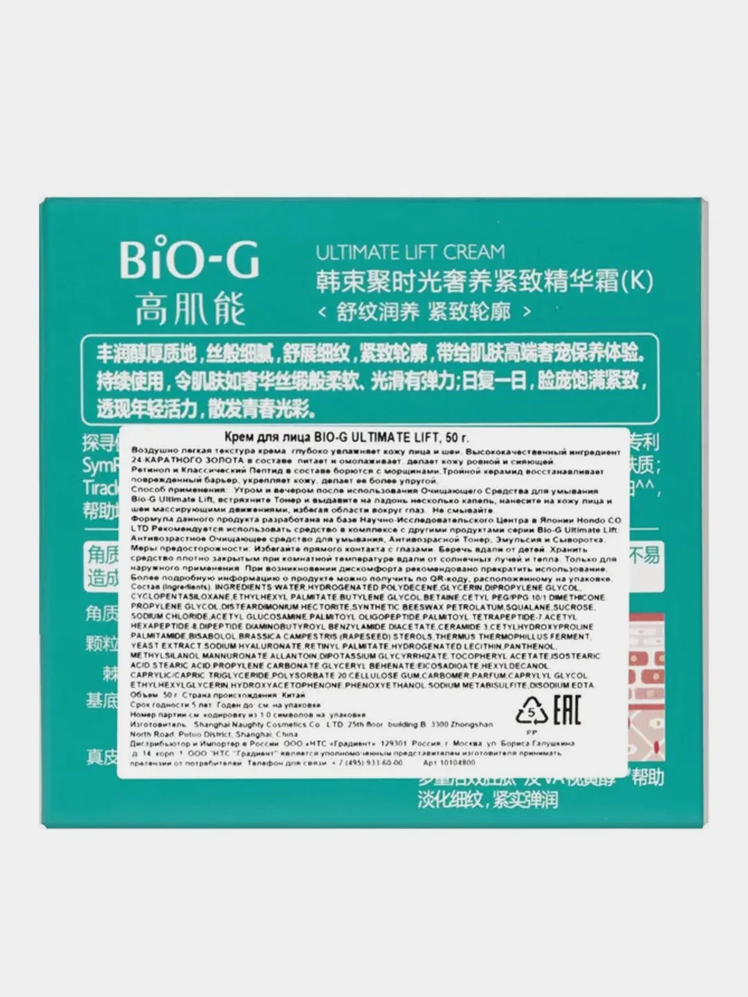 Крем для лица KANS BIO-G ULTIMATE LIFT, омолаживающий, увлажняющий, 50 г