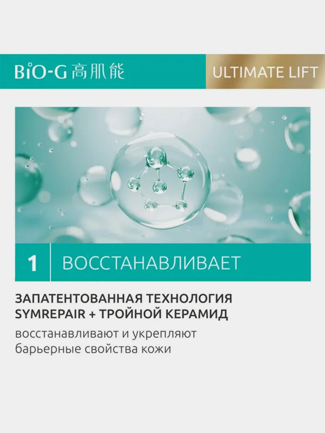 Крем для лица KANS BIO-G ULTIMATE LIFT, омолаживающий, увлажняющий, 50 г
