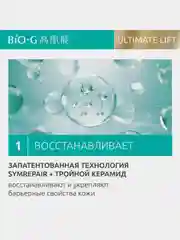Крем для лица KANS BIO-G ULTIMATE LIFT, омолаживающий, увлажняющий, 50 г