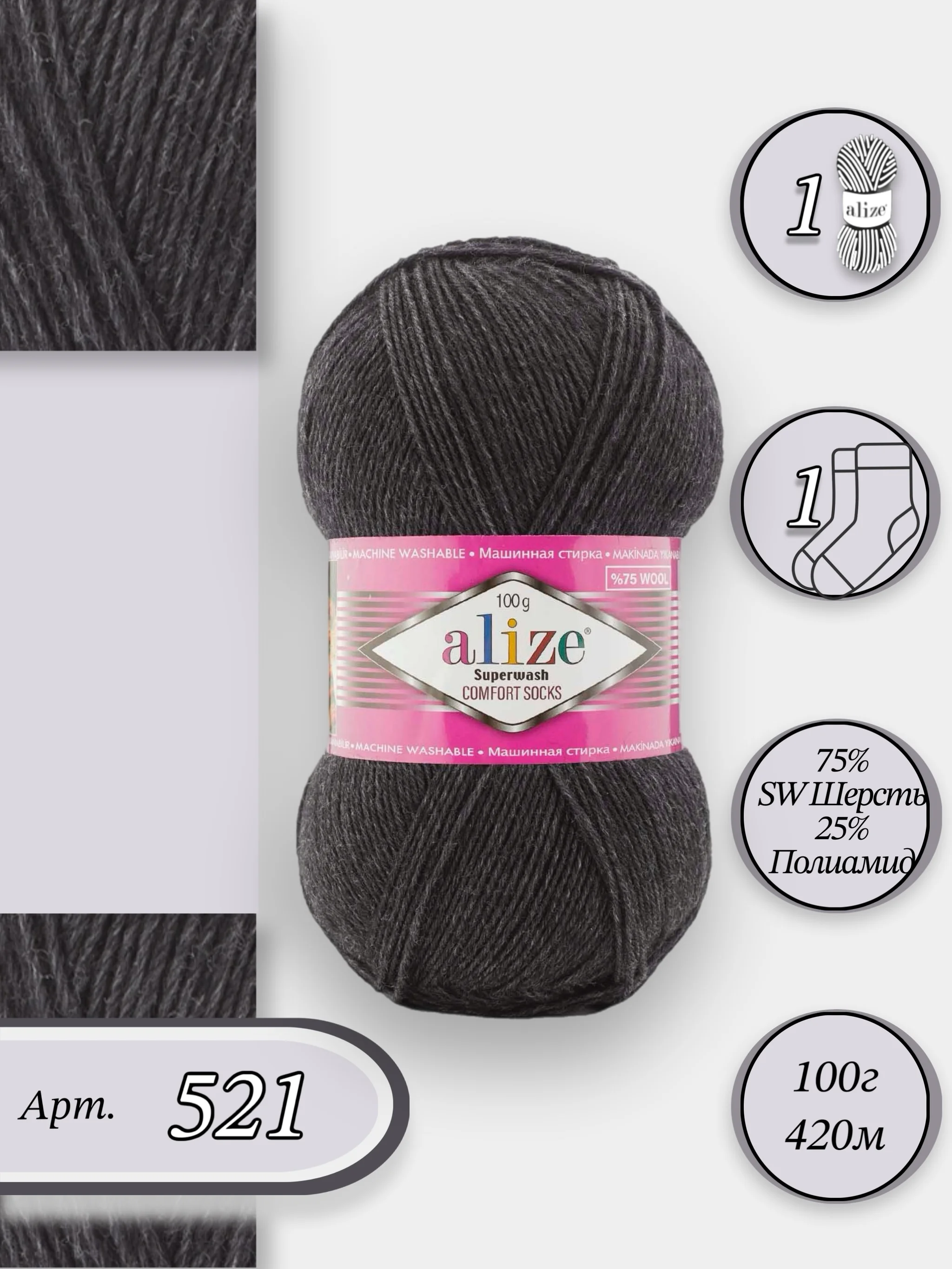 Угольный пряжа  Носочная Alize Superwash Comfort Socks 75% Шерсть 25% Полиамид 100г 420м