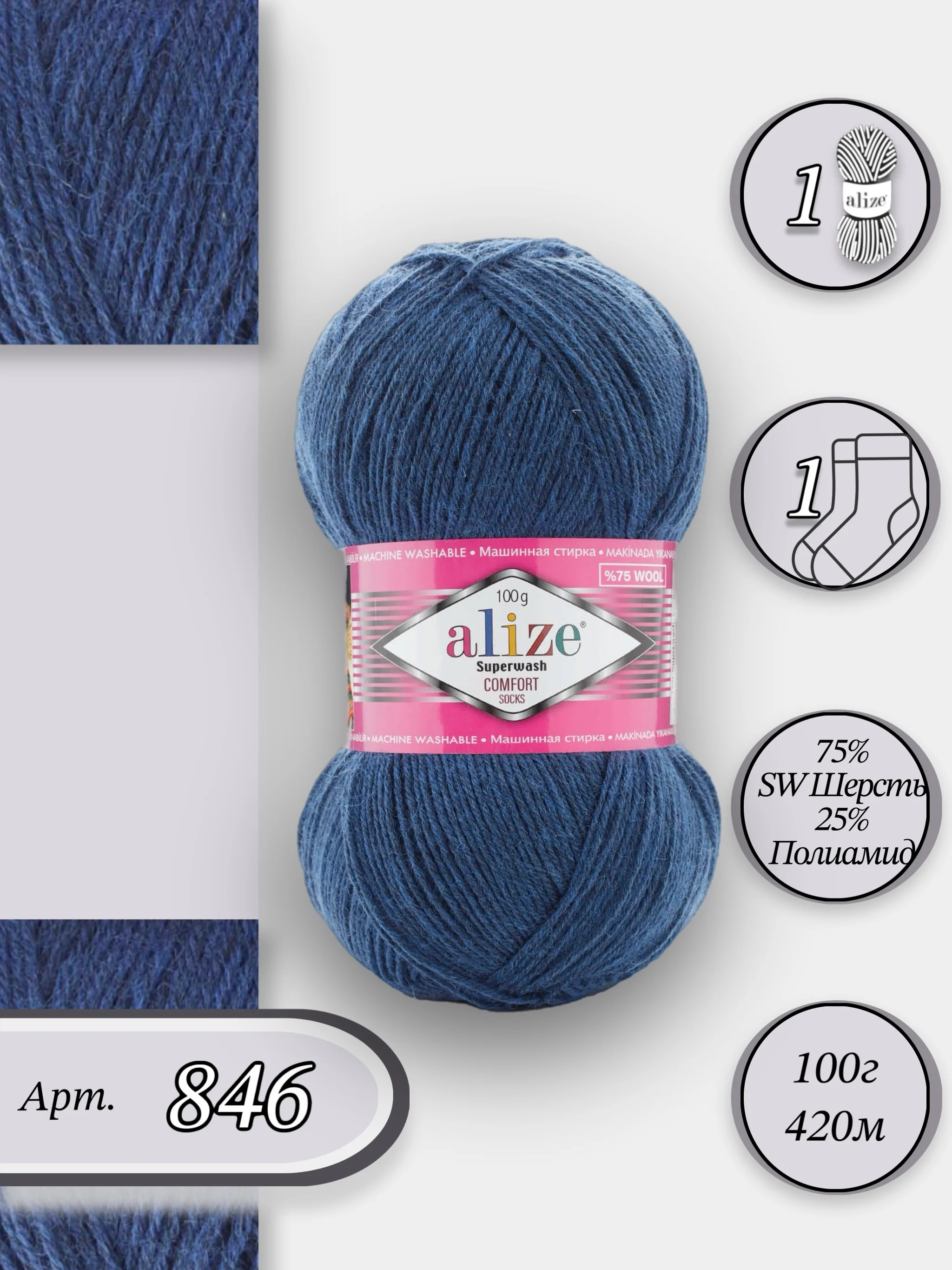 Светло-синий пряжа  Носочная Alize Superwash Comfort Socks 75% Шерсть 25% Полиамид 100г 420м