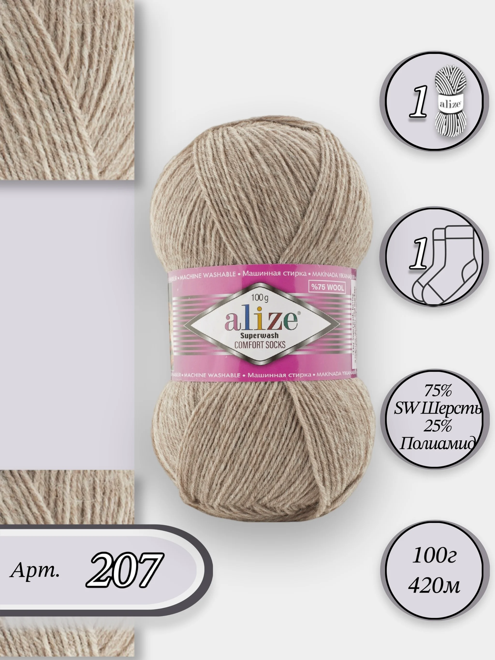 Светло-бежевый пряжа  Носочная Alize Superwash Comfort Socks 75% Шерсть 25% Полиамид 100г 420м