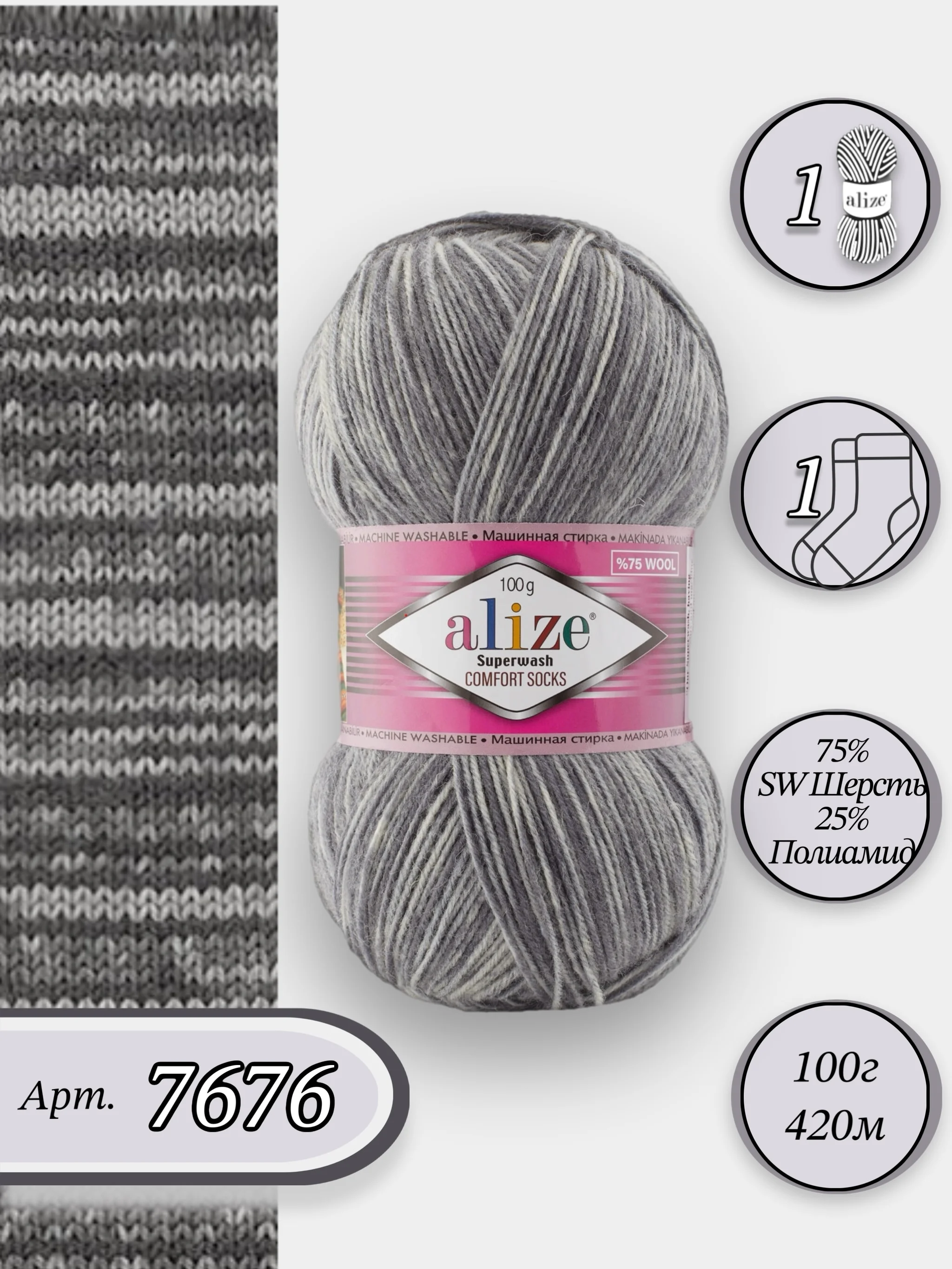 Хром пряжа  Носочная Alize Superwash Comfort Socks 75% Шерсть 25% Полиамид 100г 420м