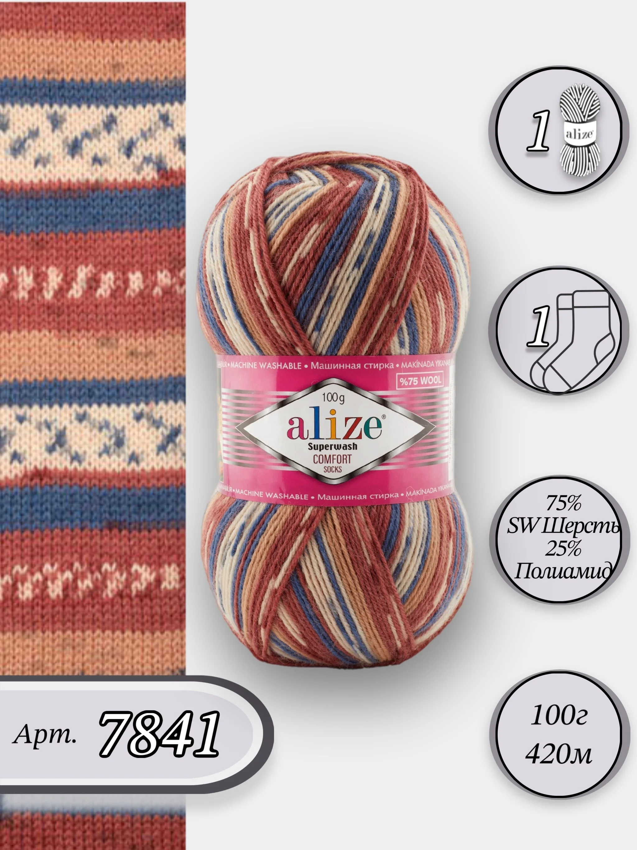 Рыжий пряжа  Носочная Alize Superwash Comfort Socks 75% Шерсть 25% Полиамид 100г 420м