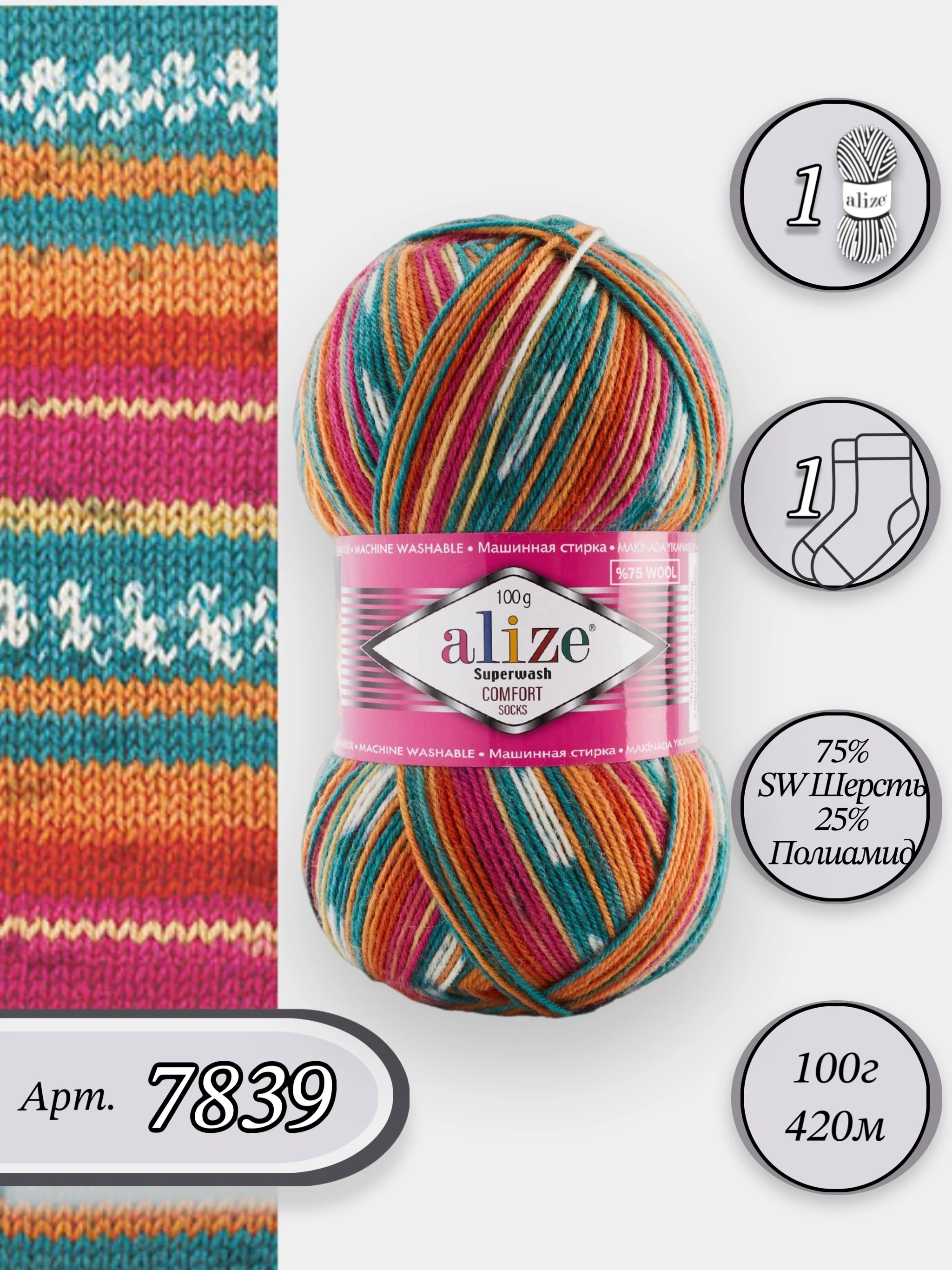 Карамельный пряжа  Носочная Alize Superwash Comfort Socks 75% Шерсть 25% Полиамид 100г 420м