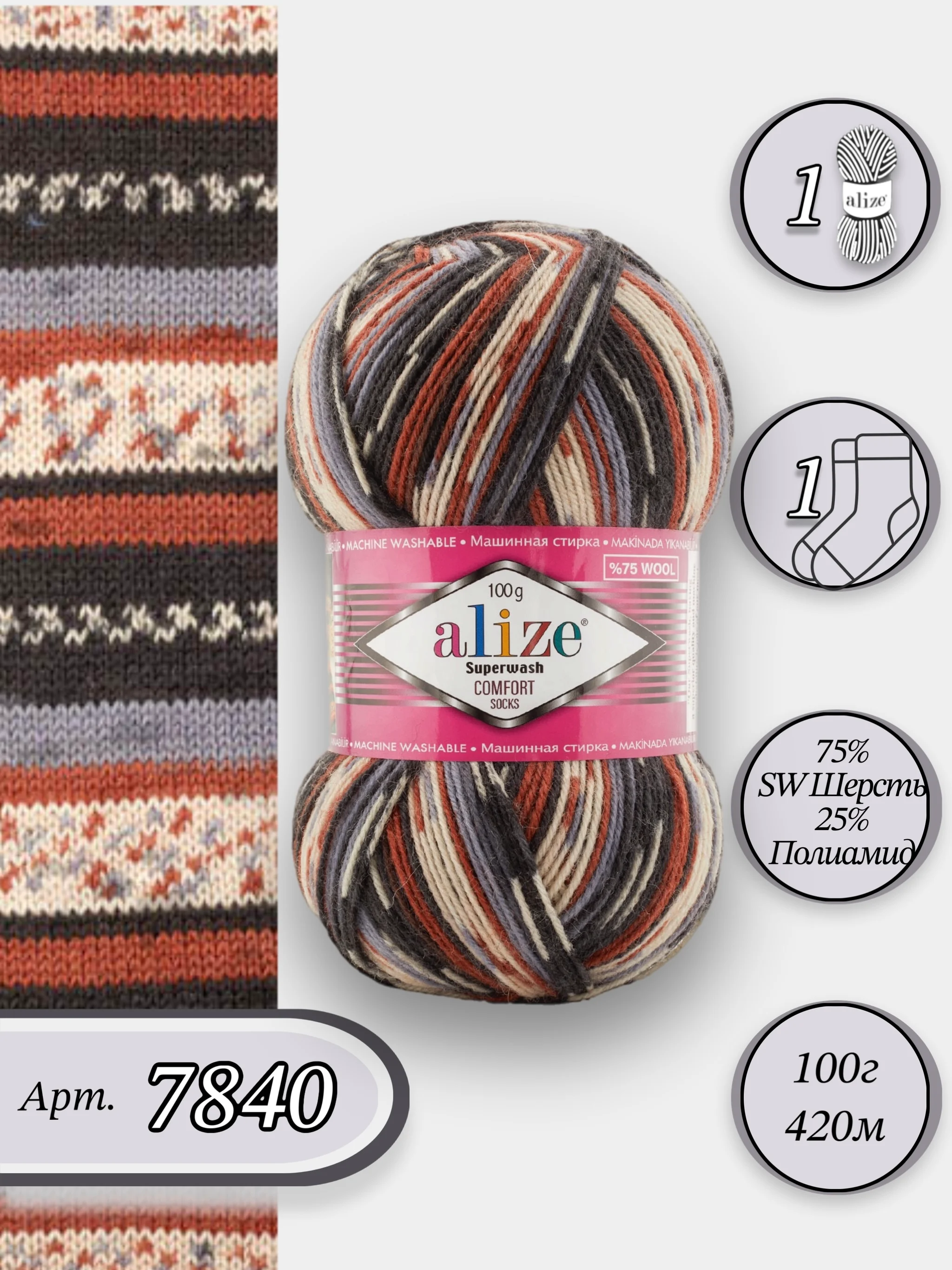 Песочный хаки пряжа  Носочная Alize Superwash Comfort Socks 75% Шерсть 25% Полиамид 100г 420м