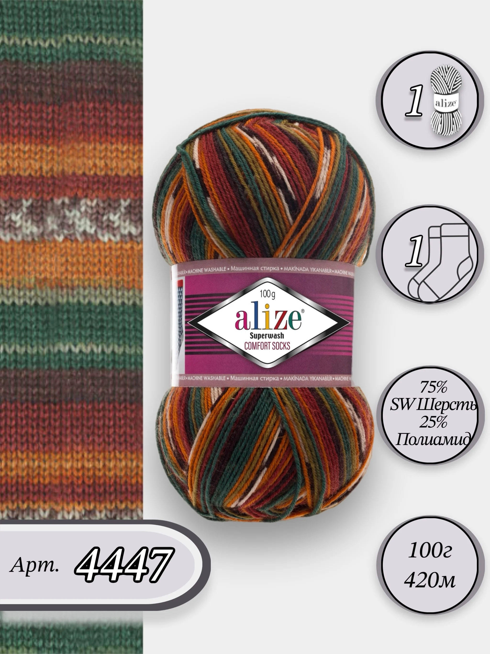 Зелёный хаки пряжа  Носочная Alize Superwash Comfort Socks 75% Шерсть 25% Полиамид 100г 420м