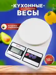 Весы кухонные электронные