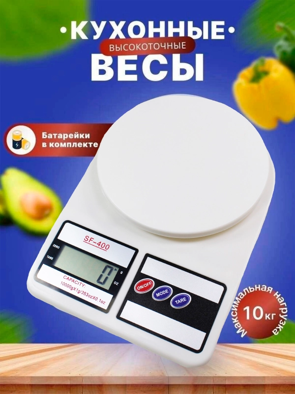 Весы кухонные электронные
