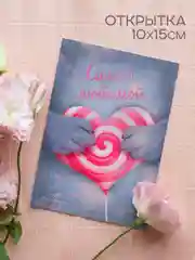Открытка на день рождения "Самой любимой", с конвертом, авторская, 10 х 15 см