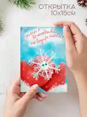 Открытка на день рождения "Снежинка", с конвертом, авторская, 10 х 15 см