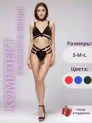 Комплект женского нижнего белья