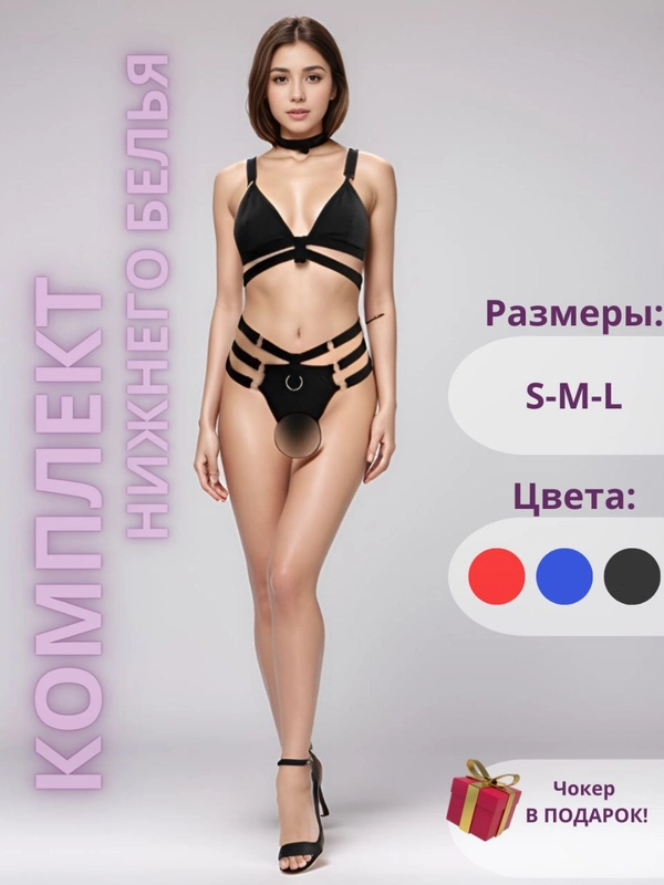 Комплект женского нижнего белья