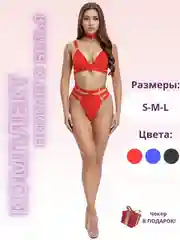 Алый комплект женского нижнего белья