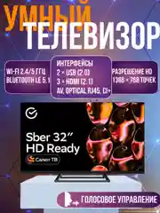 Телевизор Sber SDX-32H2015, 32"(81 см), HD 1,5GB