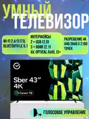 Телевизор Sber SDX-43U4014, 43"(109 см), UHD 4K RAM 2 GB