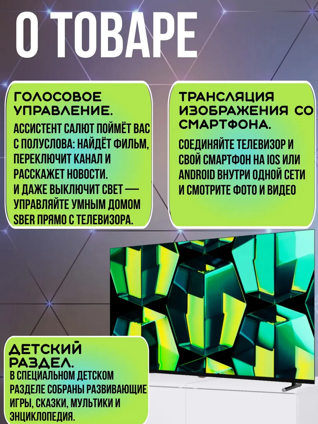 Телевизор Sber SDX-50U4125, 50"(127 см), UHD 4K RAM 2GB