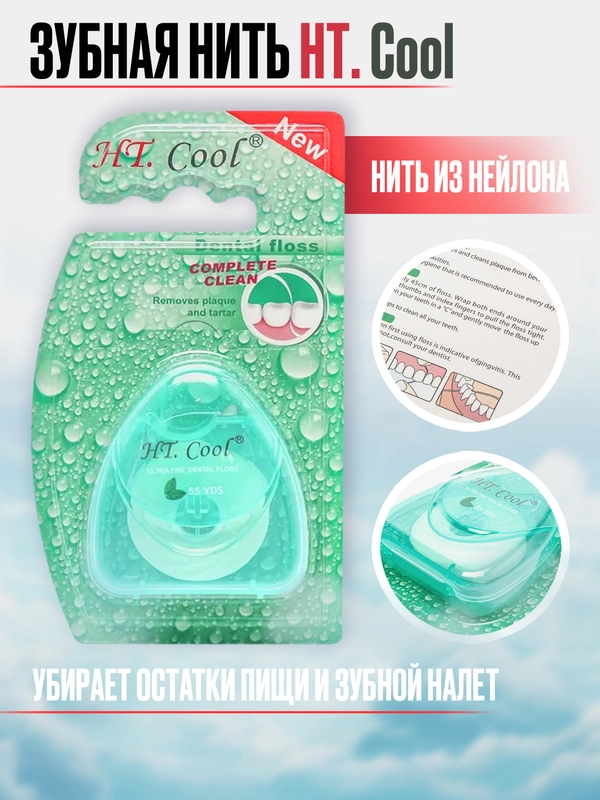 Зубная нить HT Cool