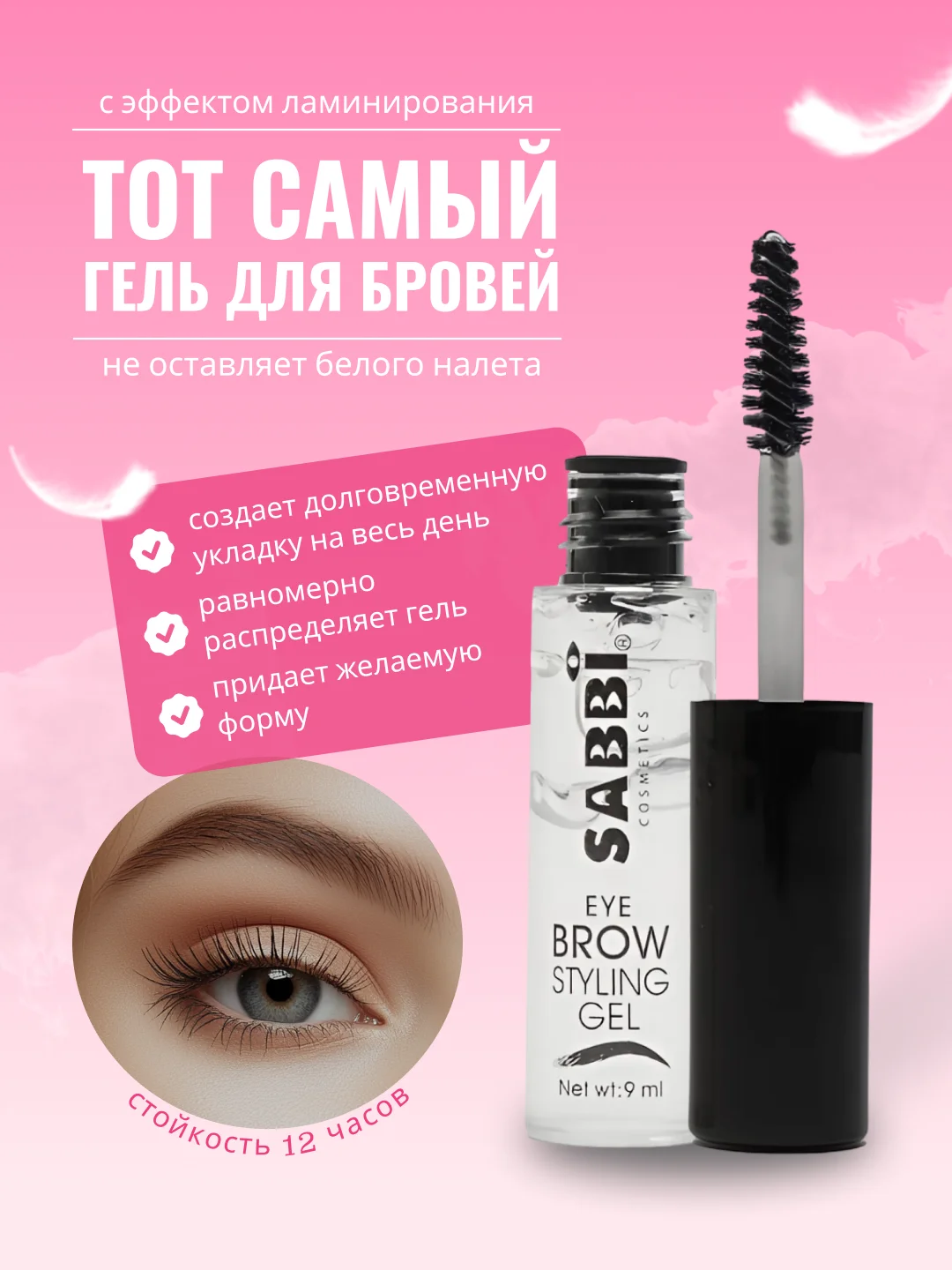 Гель для бровей прозрачный, фиксирующий