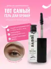 Гель для бровей прозрачный, фиксирующий