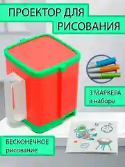 Проектор для рисования, набор с фломастерами и картинками