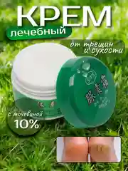 Крем тайский с мочевиной, от сухости и трещин на коже рук, ног и пяток