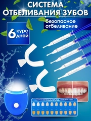 Система для отбеливания зубов гель и капа стоматологическая, отбеливающие полоски