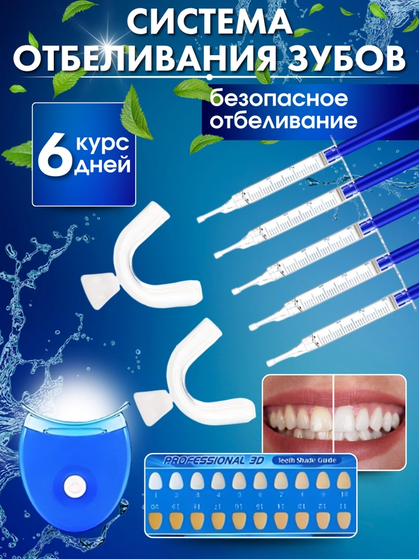 Система для отбеливания зубов гель и капа стоматологическая, отбеливающие полоски