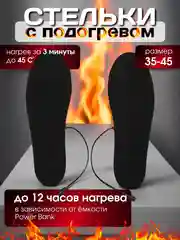 Стельки с подогревом USB, зимние, теплые, грелка для обуви