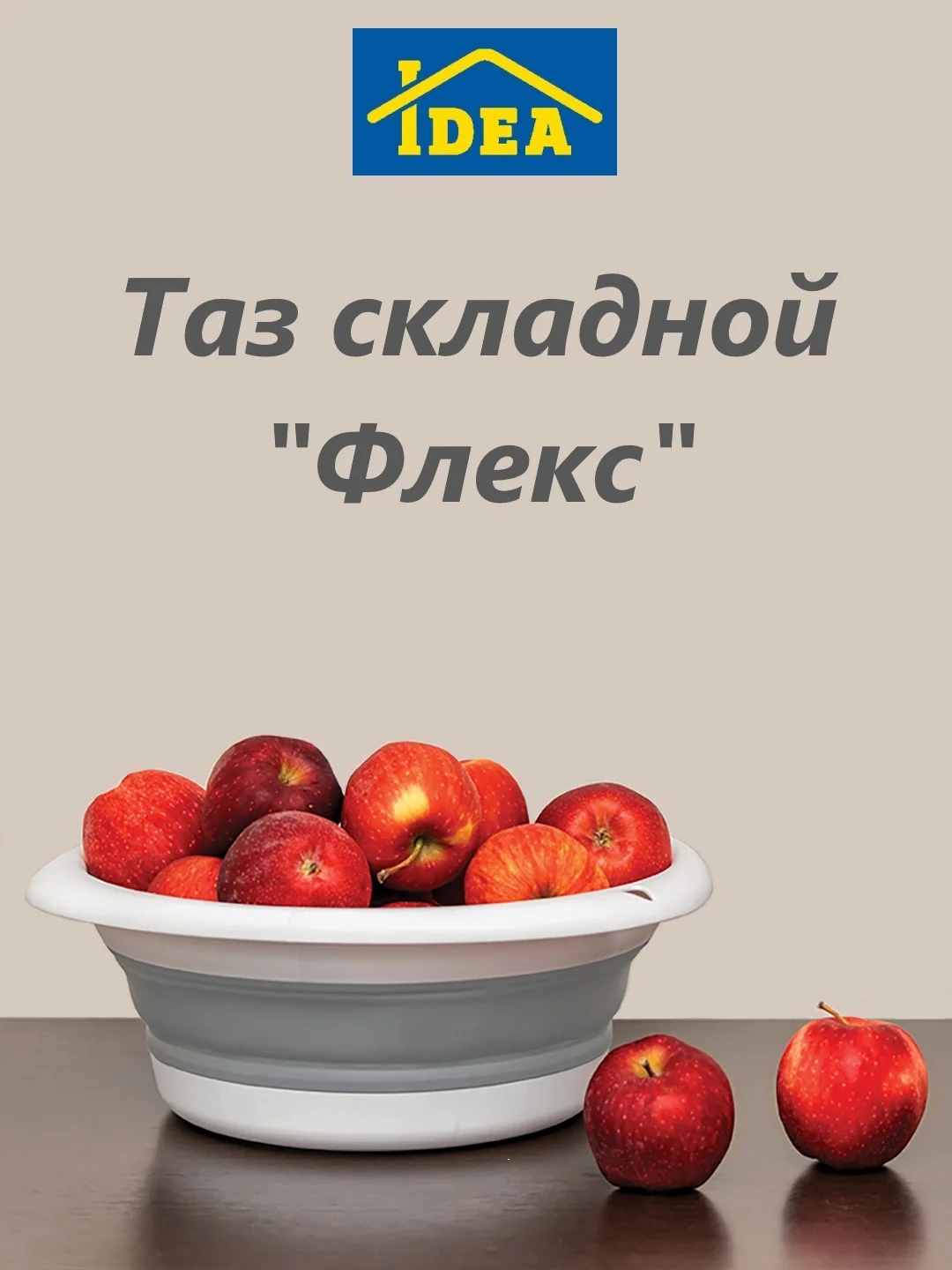 Серый таз складной Idea "Флекс"