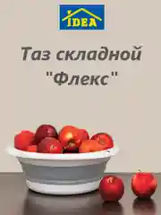 Серый таз складной Idea "Флекс"