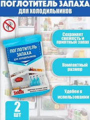 Поглотитель запаха для холодильника Селена, 2 штуки в наборе