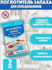 Поглотитель запаха для холодильника Селена, 2 штуки в наборе