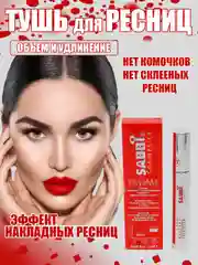 Тушь для ресниц, черная с эффектом накладных ресниц максимальный объем, лечебный эффект