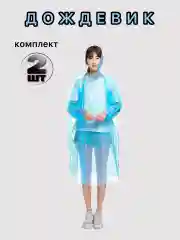 Голубой дождевик с капюшоном, универсальный, мужской и женский