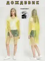 Желтый дождевик с капюшоном, универсальный, мужской и женский