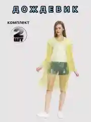Желтый дождевик с капюшоном, универсальный, мужской и женский