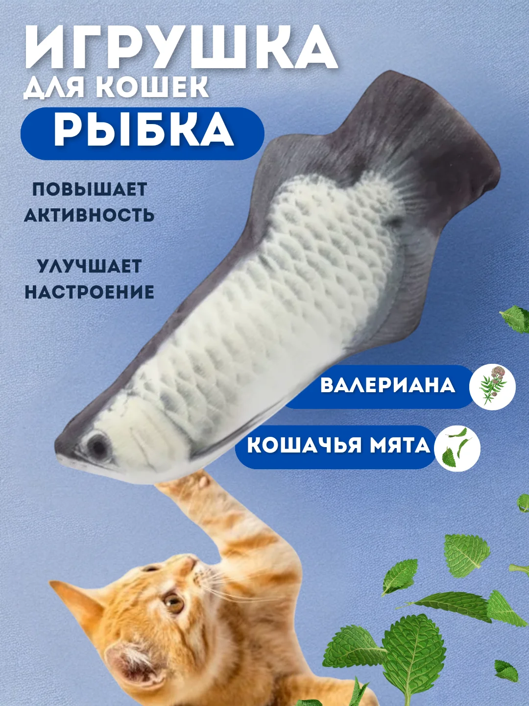 Бежевый меланж игрушка для кошек "Рыба"