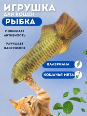 Игрушка для кошек "Рыба"