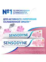 Зубная паста Sensodyne Защита Эмали для укрепления и снижения чувствительности, 75 мл