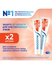 Зубная паста Sensodyne Защита от кариеса с фтором, 75 мл, 2 шт