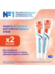 Зубная паста Sensodyne Защита от кариеса с фтором, 75 мл, 2 шт