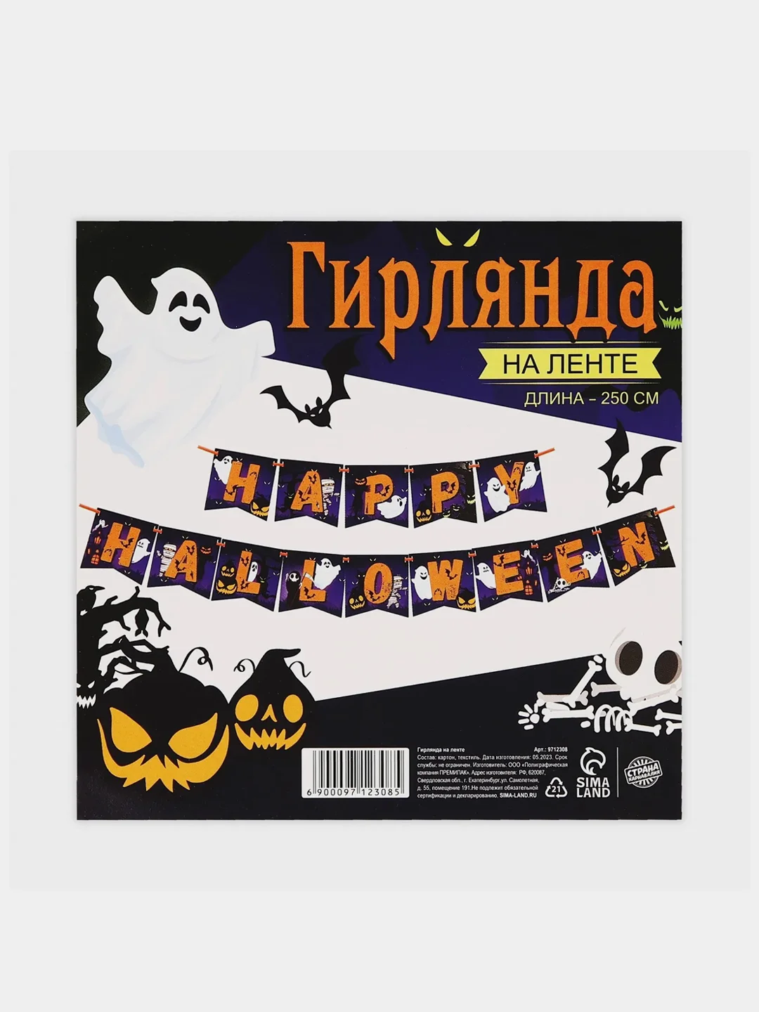 Фиолетовый гирлянда на ленте  на Хэллоуин "Happy Halloween"