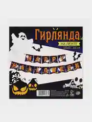 Фиолетовый гирлянда на ленте  на Хэллоуин "Happy Halloween"