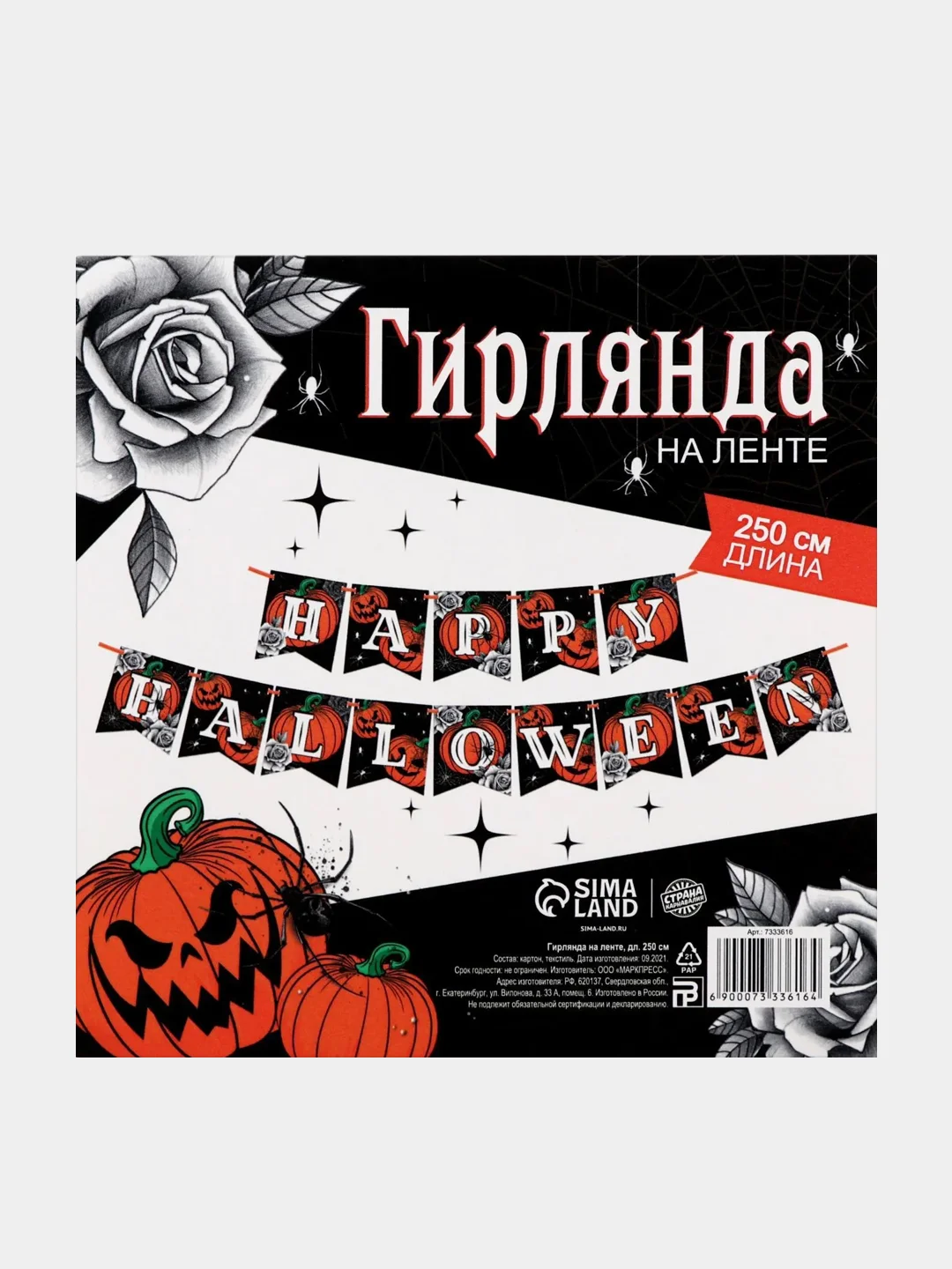 Манго гирлянда на ленте  на Хэллоуин "Happy Halloween"