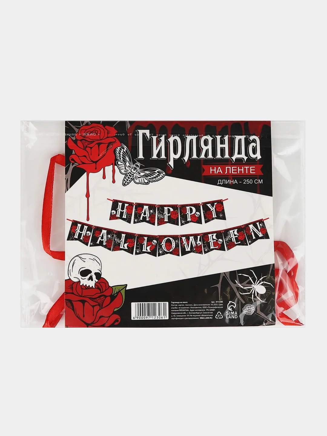 Угольный гирлянда на ленте  на Хэллоуин "Happy Halloween"