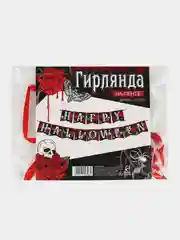 Угольный гирлянда на ленте  на Хэллоуин "Happy Halloween"