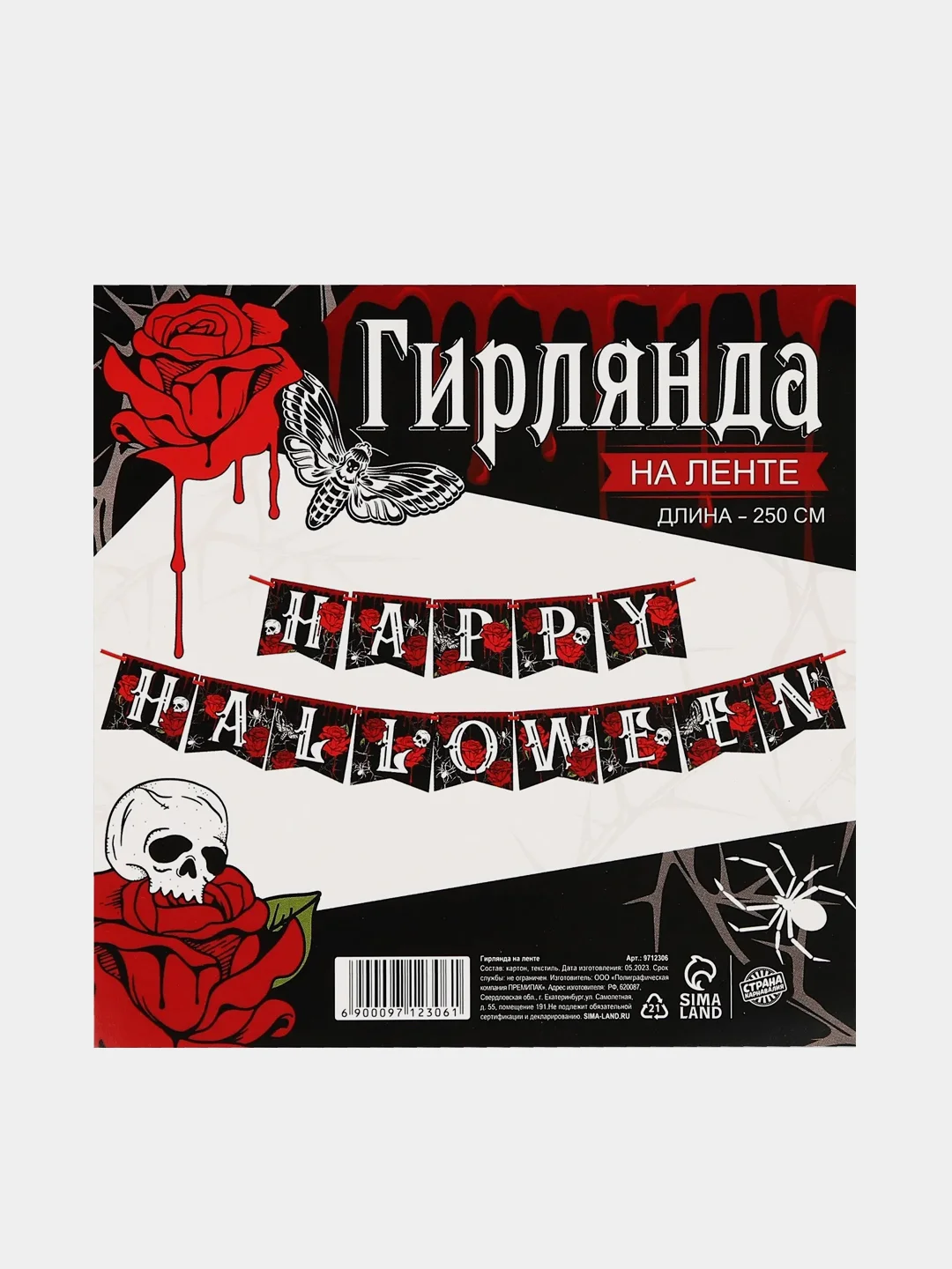 Угольный гирлянда на ленте  на Хэллоуин "Happy Halloween"